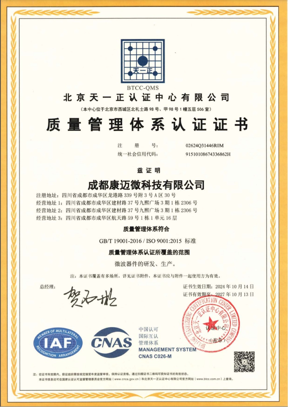 ISO9001 质量管理体系
