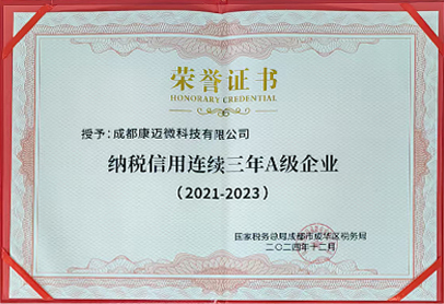 纳税信用 A 级 2021-2023
