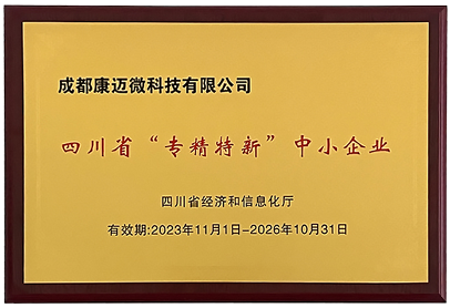 专精特新企业