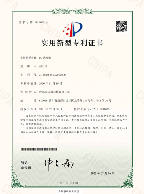 软著 / 专利证书 02