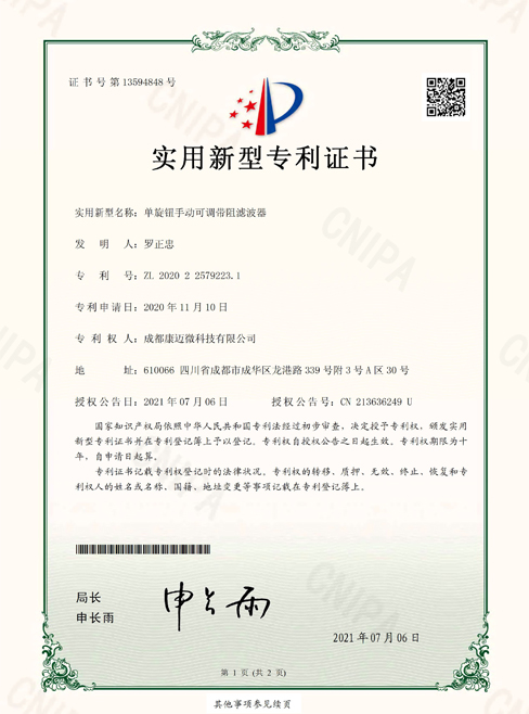 软著 / 专利证书 04
